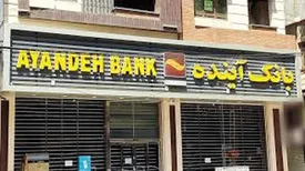 تقدیر امور اقتصادی و دارایی استان کردستان از شعبه آبیدر بانک آینده