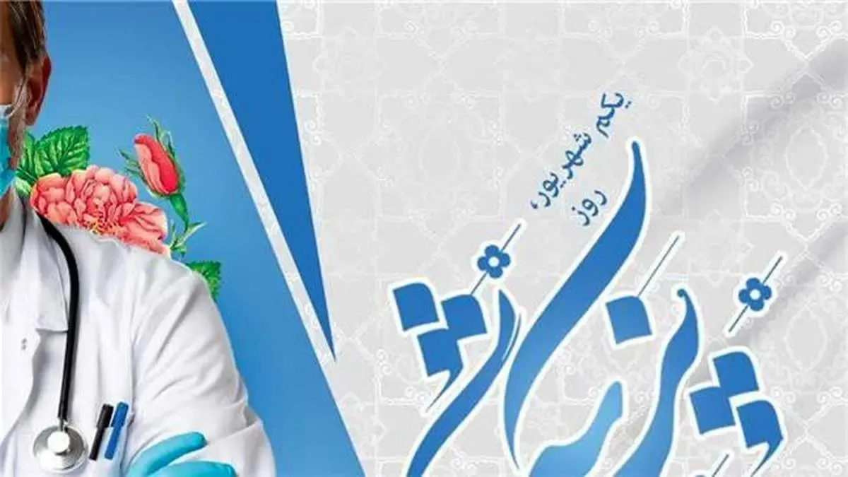 نقش جامعه پزشکی در ارتقای شاخص های توسعه انسانی حائز اهمیت است