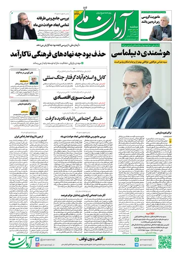روزنامه آرمان ملی - دوشنبه ۴ اسفند - ۱۴۰۴ - شماره ۲۳۳۰