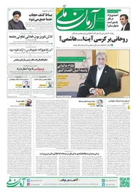 روزنامه آرمان ملی - پنجشنبه 19 مرداد - شماره 1618