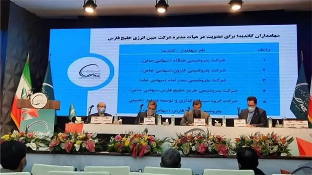 اعضای حقوقی هیئت‌مدیره شرکت مبین انرژی خلیج‌فارس، تغییری نکردند