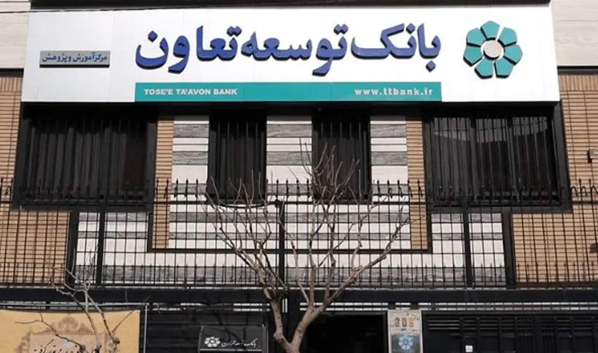 آغاز طرح سنجش، توسعه استعداد و پرورش مدیران آینده بانک توسعه تعاون