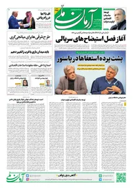 روزنامه آرمان ملی - چهارشنبه 28 آبان- شماره2256