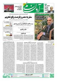 روزنامه آرمان ملی - چهارشنبه 28 آذر - شماره 1999