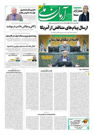 روزنامه آرمان ملی - چهارشنبه 21 آبان- شماره2250