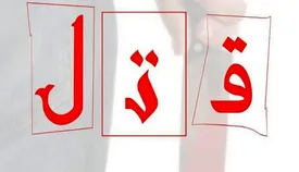 قتل و سرقت طلا در بندر گز/ قاتل قبلاً با مقتول همکار بود