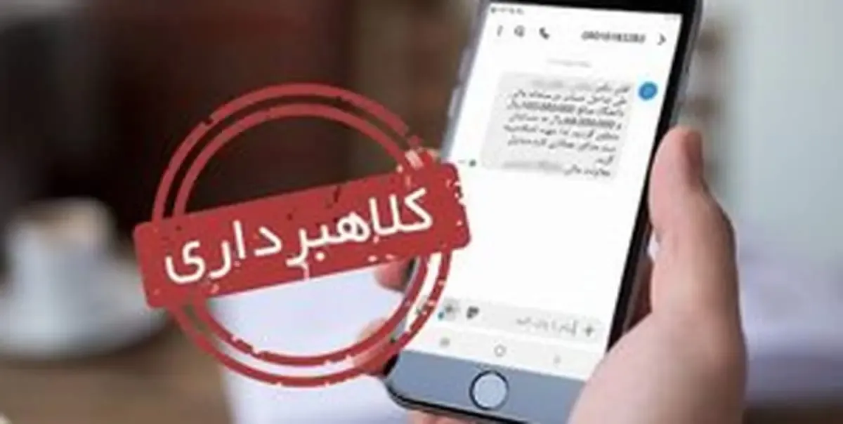 پلیس هشدار داد: به پیامک‌های برنده بن کالا  توجه نکنید