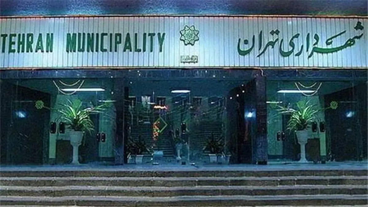 معرفی ۱۲ گزینه تصدی شهرداری تهران/مهلت یک هفته ای برای اعلام برنامه های کاندیداها
