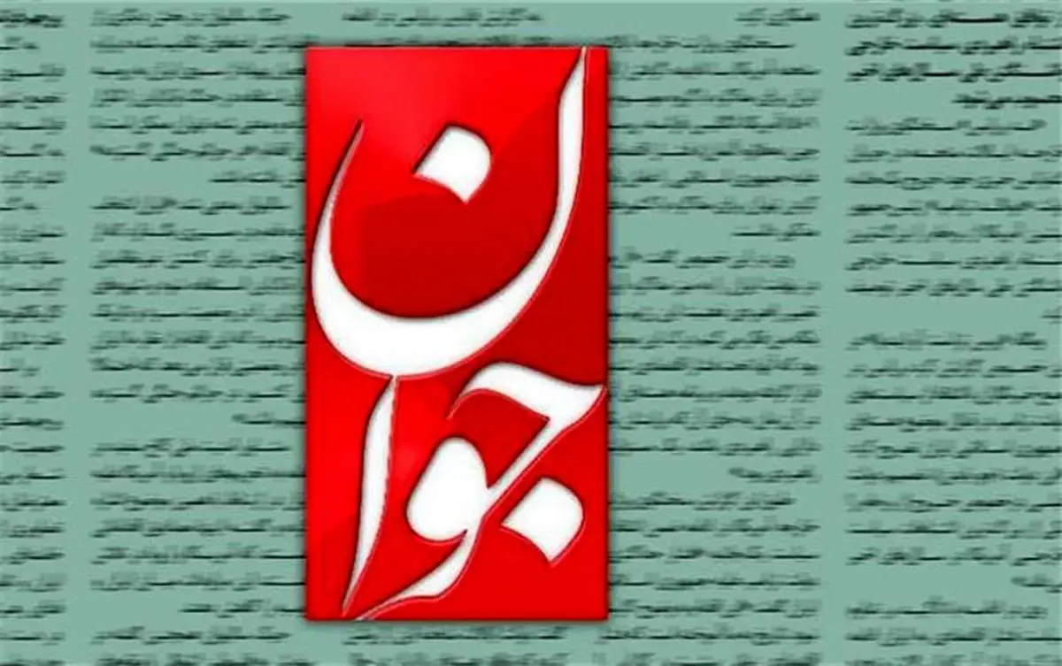 هشدار روزنامه نزدیک به سپاه نسبت به مافیاسازی در دل زیربنایی‌ترین ساختار آموزشی کشور