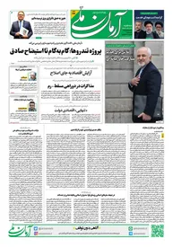 روزنامه آرمان ملی - سه شنبه 30 اردیبهشت - شماره 2112