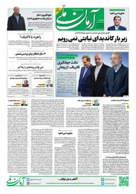 روزنامه آرمان ملی - یکشنبه 20 خرداد - شماره 1847