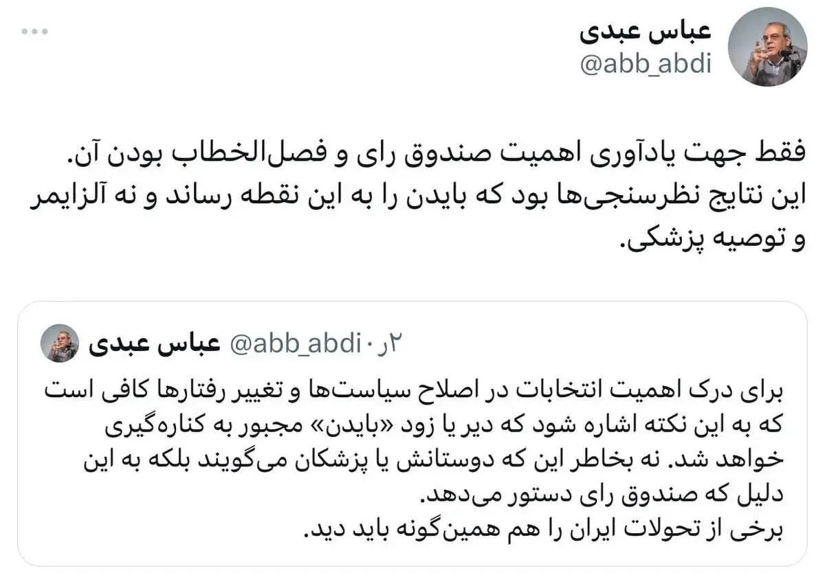 دلیل اصلی کناره گیری بایدن از انتخابات از نگاه عباس عبدی