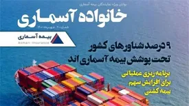 انتشار بیستمین شماره «خانواده آسماری»