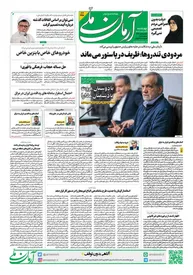 روزنامه آرمان ملی - چهارشنبه 23 آبان - شماره 1970