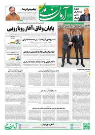 روزنامه آرمان ملی - چهارشنبه 12 آذر- شماره2267