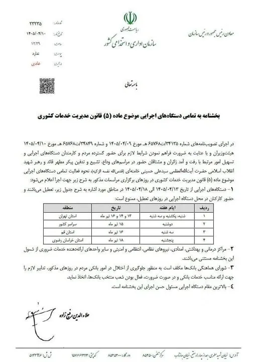 تعطیل تعطیل