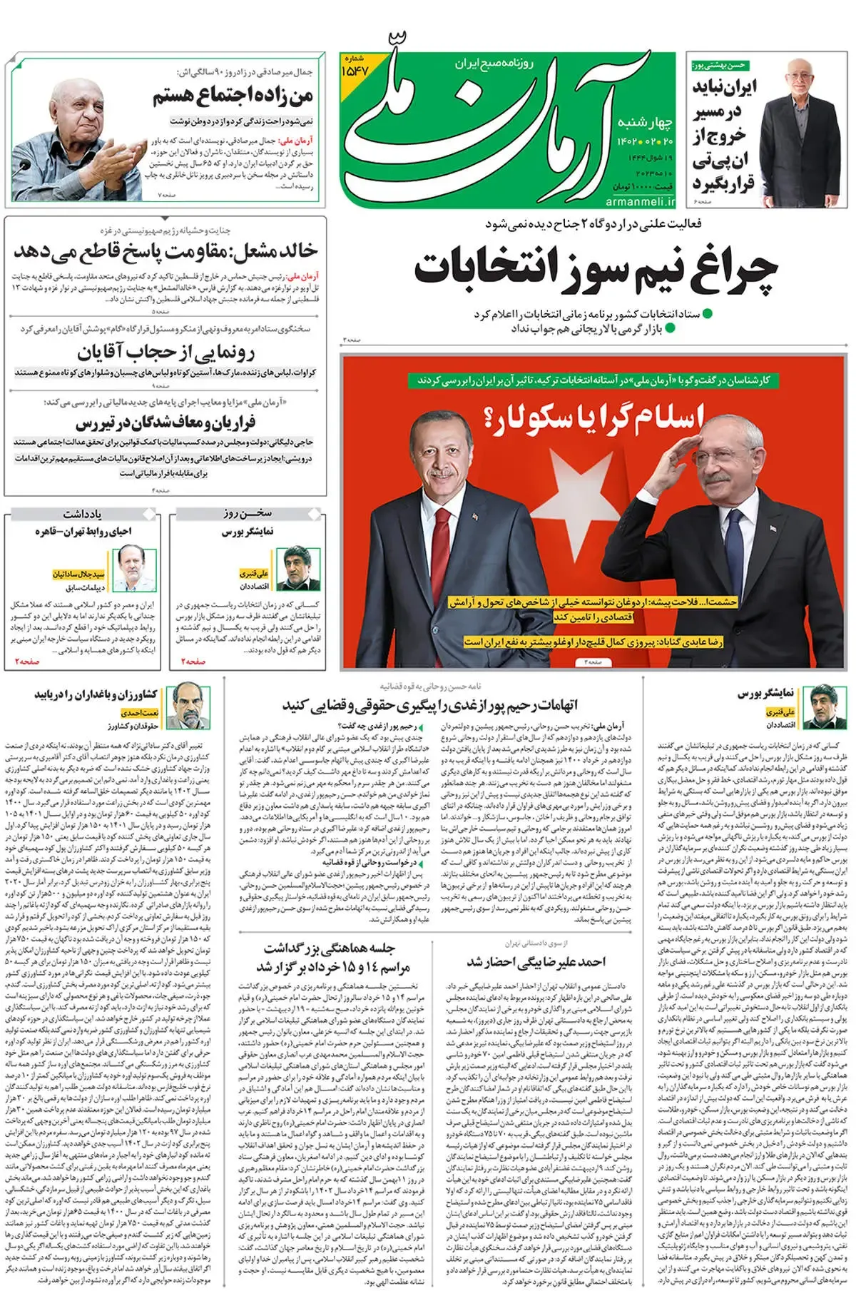 چهارشنبه 20 اردیبهشت ۱۴۰۲ - شماره: 1547