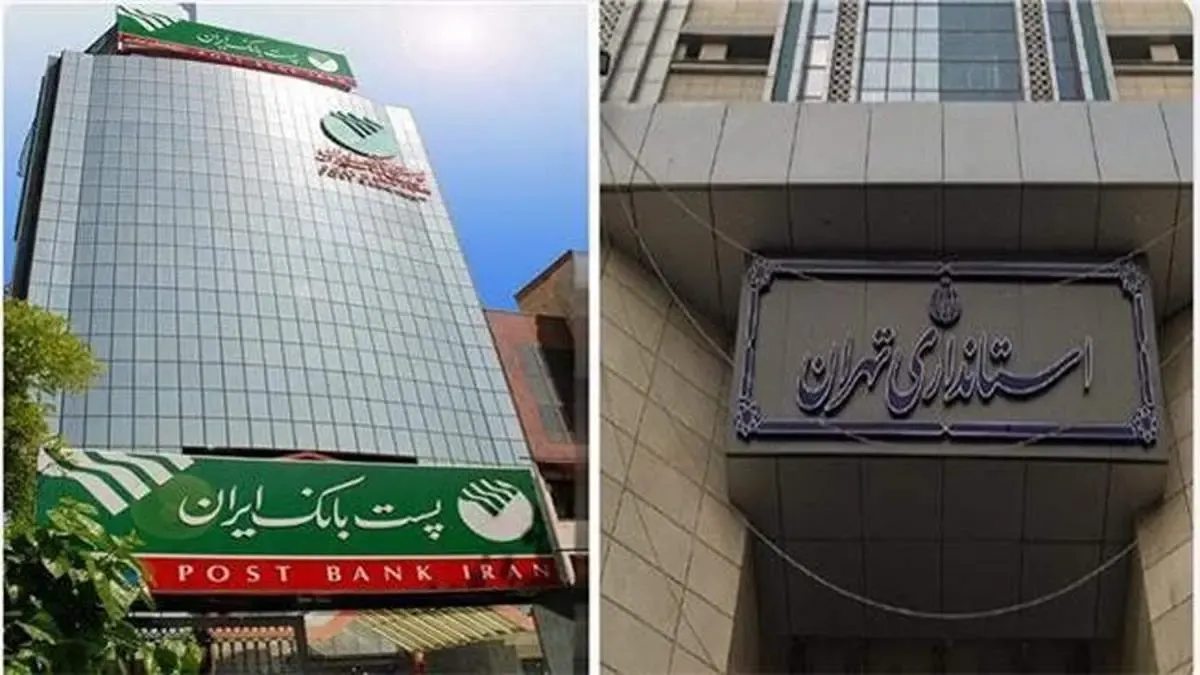 تقدیر استانداری تهران از پست بانک ایران به جهت پرداخت 100 درصدی تسهیلات قانون حمایت از اشتغال پایدار در مناطق روستایی و عشایری