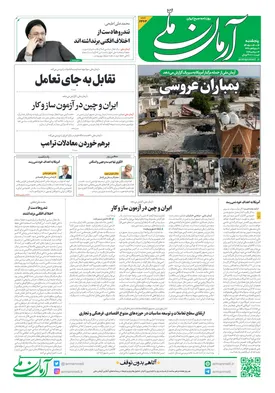 روزنامه آرمان ملی - پنج شنبه - ۱۲ شهریور - ۱۴۰۵- شماره ۲۴۶۴