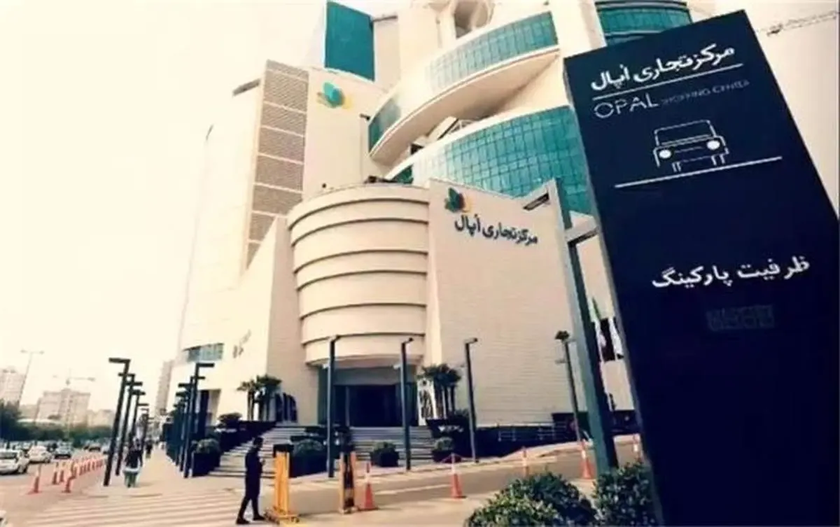 حزئیات پلمب مجتمع تجاری اوپال با حدود هزار نفر پرسنل به دلیل بی حجابی / تذکر دادند اما ما هم نمی‌توانستیم کاری کنیم