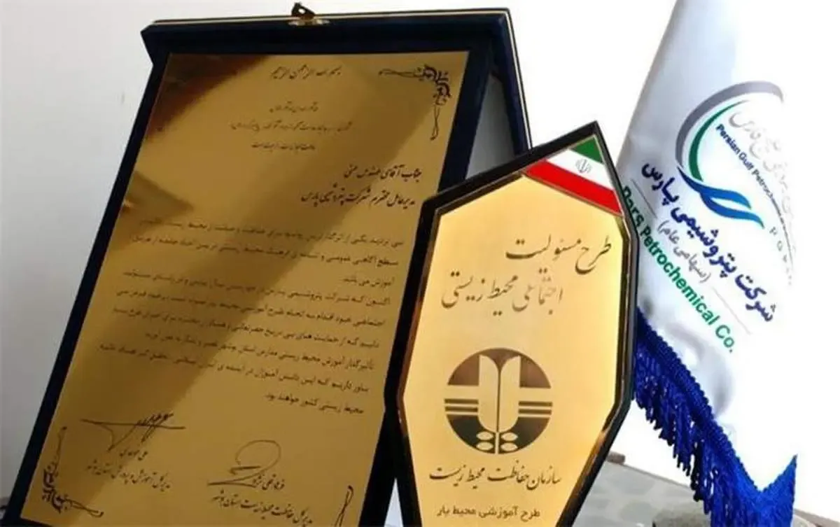 پتروشیمی پارس توسعه گر مسائل زیست محیطی