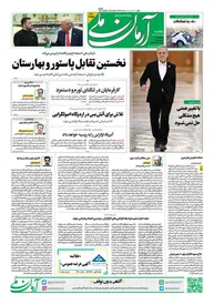 روزنامه آرمان ملی - یکشنبه 12 اسفند - شماره 2059