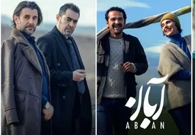 سریال آبان با بازی شهاب حسینی و امین حیایی/ تاریخ پخش