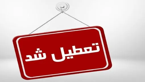 احتمال تعطیلی تهران فردا چهارشنبه ۱۴ مرداد قوت گرفت