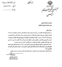 مخالفت مجمع تشخیص با لایحه حجاب و عفاف