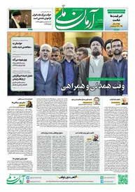 روزنامه آرمان ملی - یکشنبه 17 تیر - شماره 1869