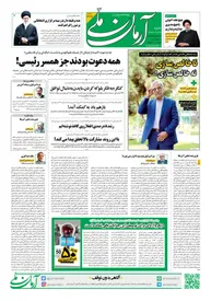 روزنامه آرمان ملی - شنبه 27 آبان - شماره 1697