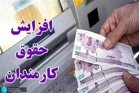 شرط گذاری برای افزایش حقوق کارمندان؟