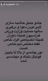 کنایه یک استقلالی به پرسپولیس درباره جادو و جنبل!