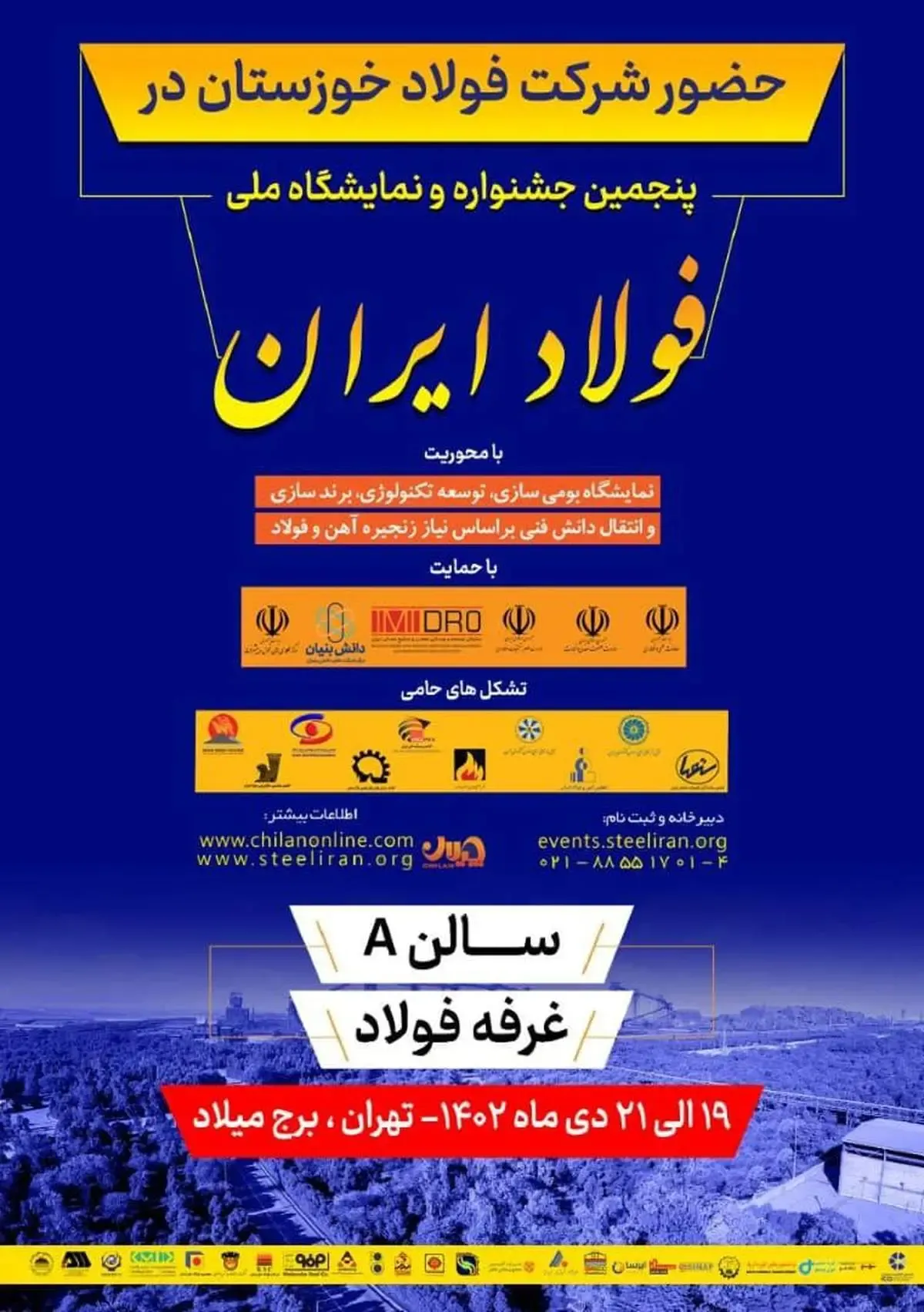 رونمایی از اولین دستگاه تصفیه هوای گازهای سولفیدی توسط شرکت فولاد خوزستان