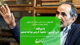 امروز با دوگانه علی کریمی _ محمود کریمی مواجه هستیم | سلبریتی‌ها همواره در جامعه ایران نقش مهمی داشته‌اند