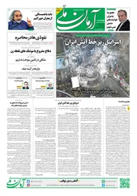 روزنامه آرمان ملی - چهار شنبه 28 خرداد - شماره 2134