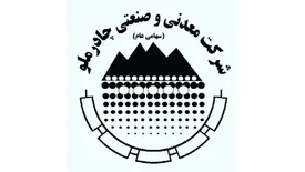 چادرملو برترین شرکت معدنی بورس معرفی شد