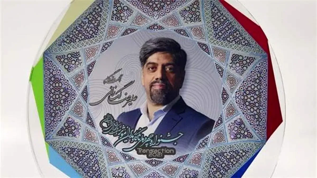 انتخاب عضو هیات مدیره بانک ملت به عنوان چهره ماندگار صنعت بانکداری ایران