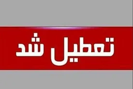 ادارات و بانکهای این استان فردا چهارشنبه ۷ مرداد تعطیل است