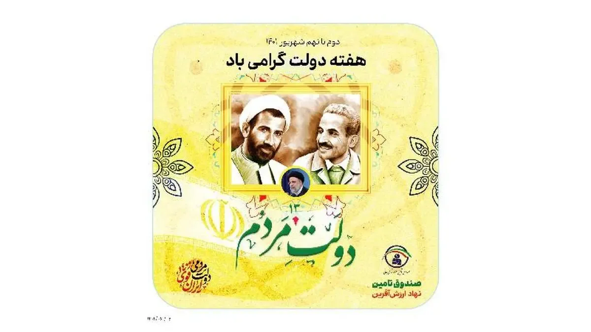 پیام تبریک مدیر عامل صندوق تامین خسارتهای بدنی به مناسبت هفته دولت و روز کارمند