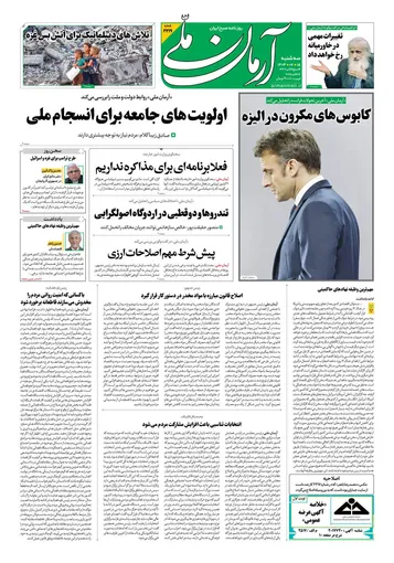 روزنامه آرمان ملی - سه شنبه 15مهر - شماره2219