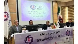 تصویب افزایش سرمایه شرکت بیمه آرمان در مجمع عمومی فوق العاده