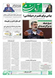 روزنامه آرمان ملی - یکشنبه 30  آذر شماره 2282