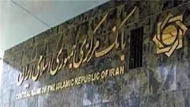 بانک مرکزی دستورالعمل وام جهش تولید مسکن را به بانکها ابلاغ کرد