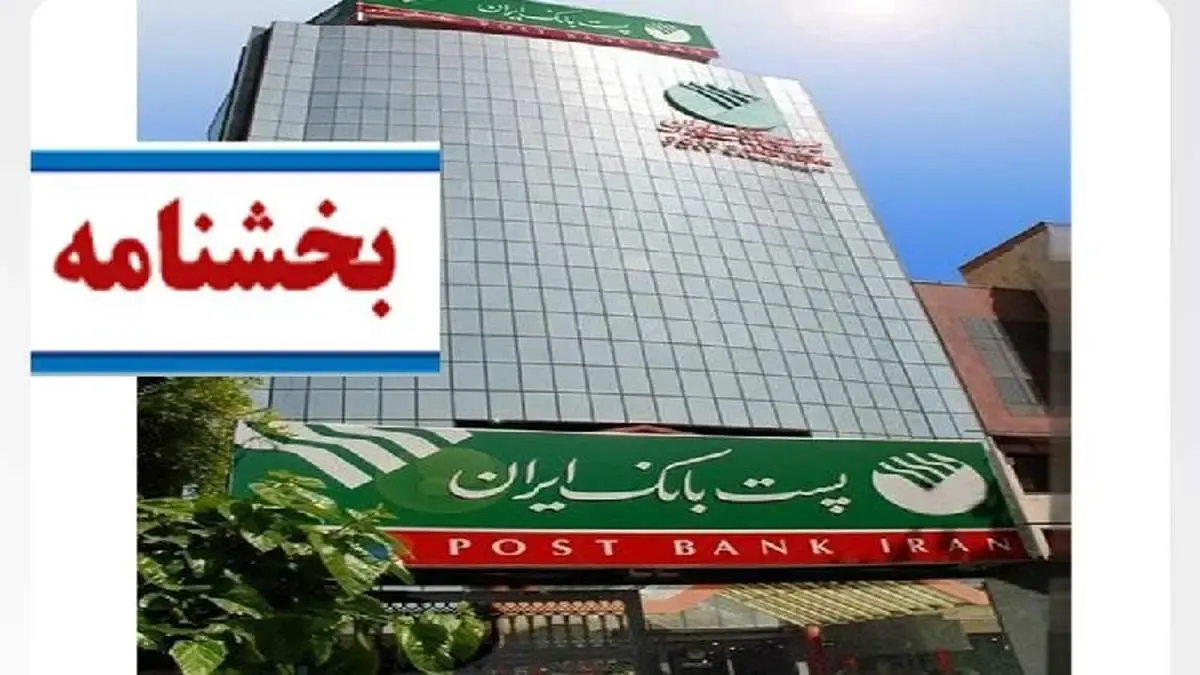 شرایط برداشت از سپرده برای مشتریان زیر ١٨ سال را به شعب بانک ابلاغ کرد