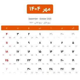 تقویم مهر ماه 1404