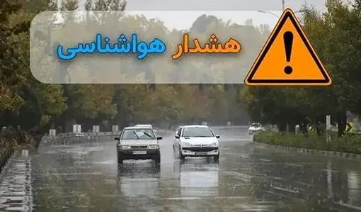هشدار سطح زرد هواشناسی برای گیلان، مازندران و گلستان