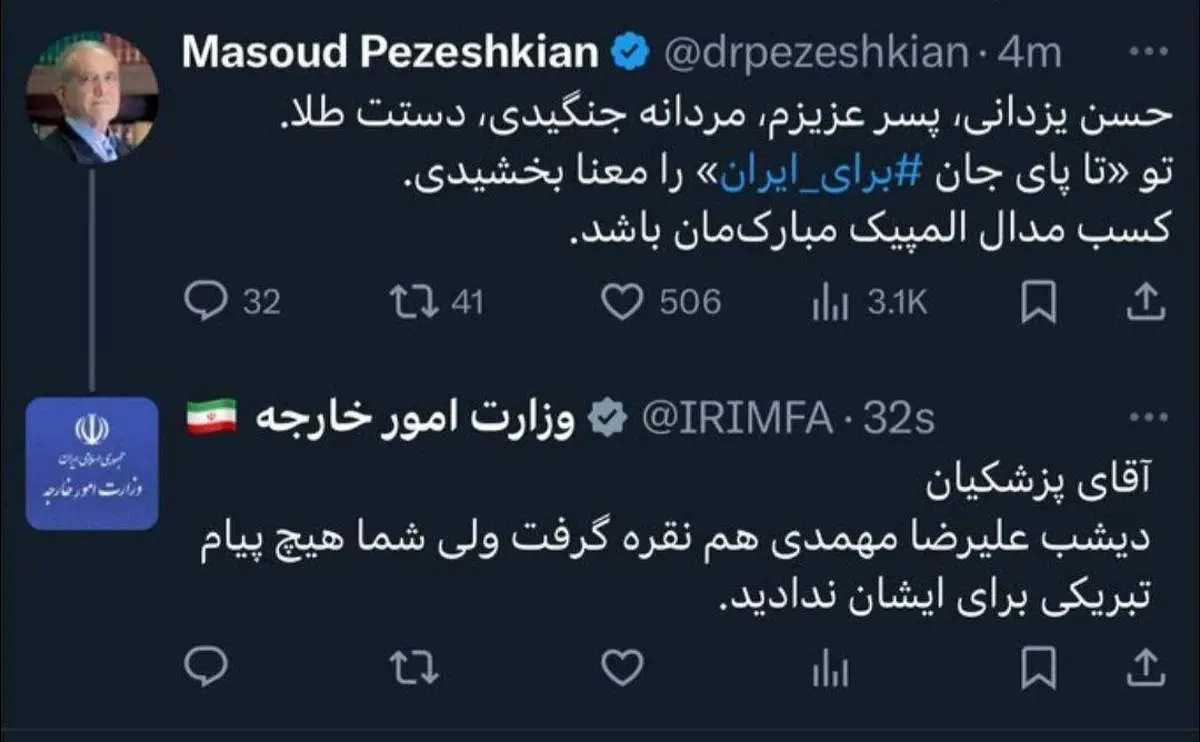 سوتی عجیب اکانت توئیتری وزارت امور خارجه! / عکس