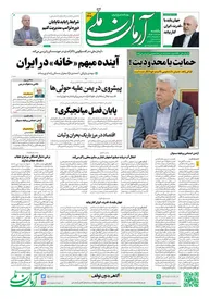 روزنامه آرمان ملی - یکشنبه 16 آذر شماره 2270