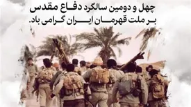 پیام سرپرست بانک توسعه تعاون به مناسبت گرامیداشت هفته دفاع مقدس